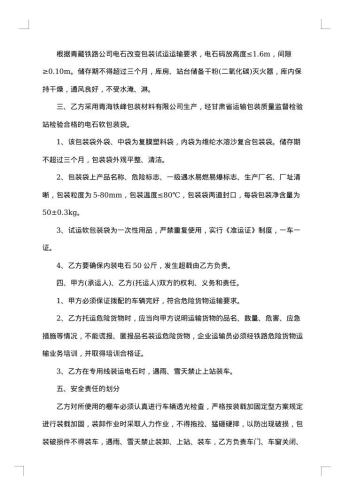 危险货物运输热门合同