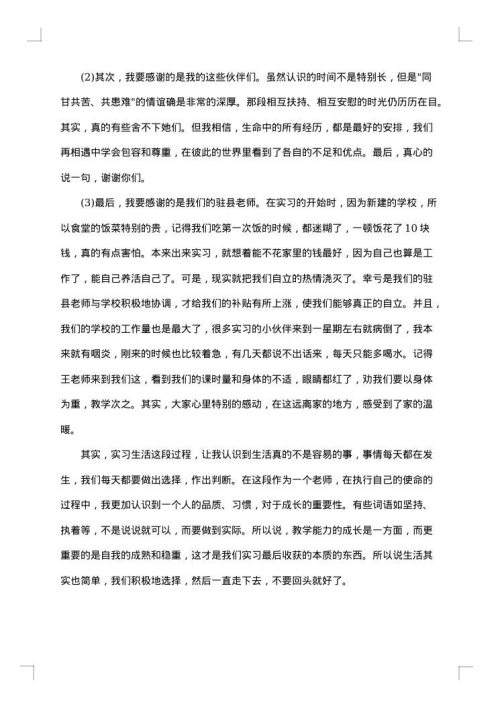 个人毕业实习鉴定总结2025年