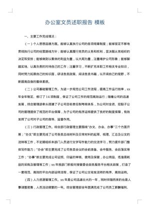 办公室文员述职报告