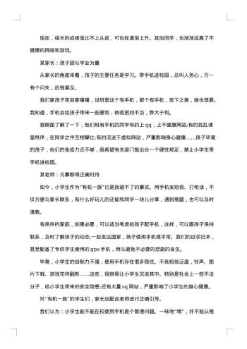 20xx年关于中小学生社会调查报告