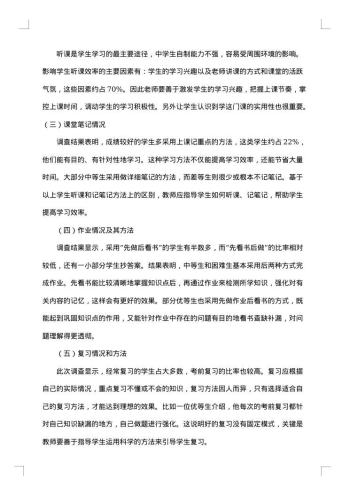 教师顶岗实习调查报告