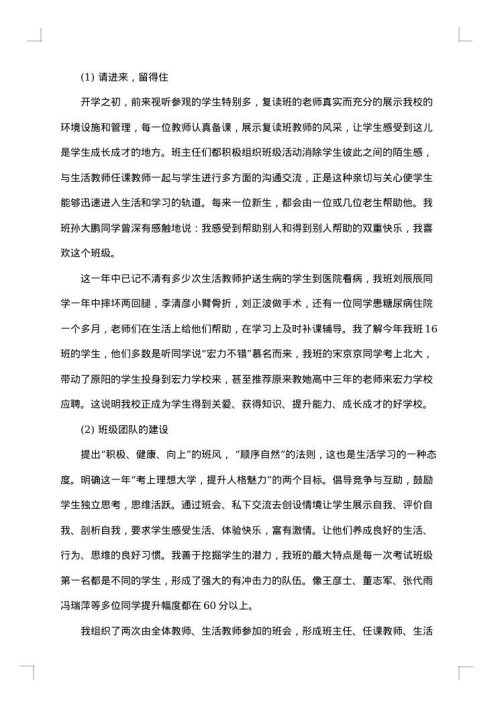 高三班主任下学期工作总结