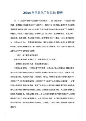 2025年信息化工作总结