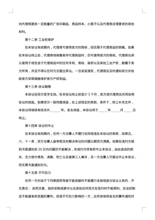 独家代理协议范本