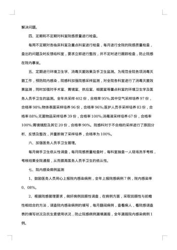 20xx年医院科室主任工作总结