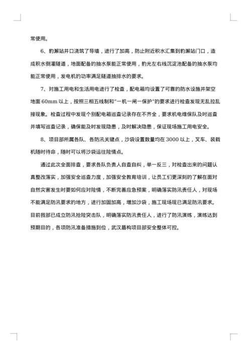 医院安全生产自查自纠报告
