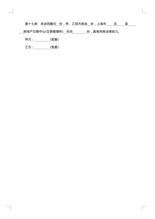 上海市房地产经纪合同