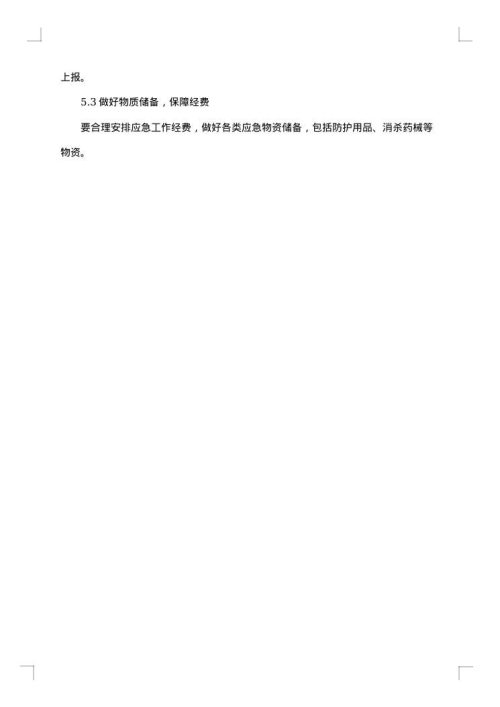 医疗废物安全处置管理整改报告