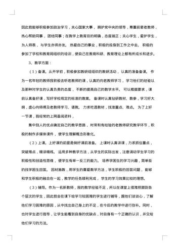 新教师个人总结范文
