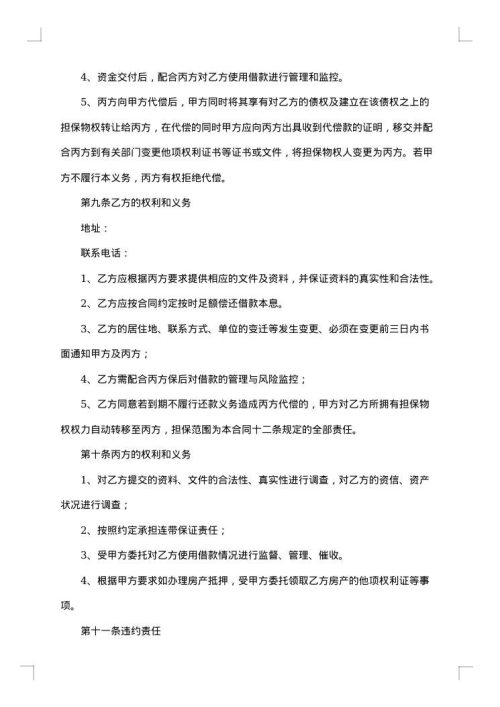 担保合同范本