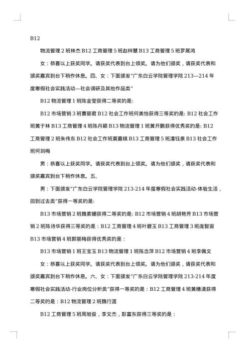 学院暑期社会实践总结