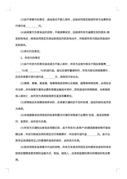 仓储保管协议