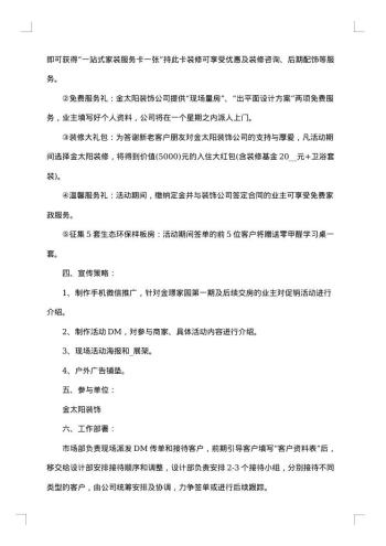 20xx年国庆商品促销活动方案范文