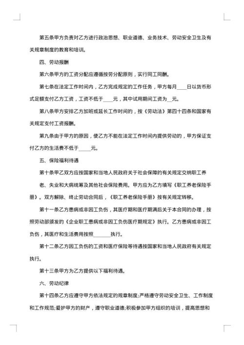 电子劳动合同书