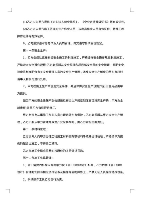 小区建筑工程劳务分包协议书