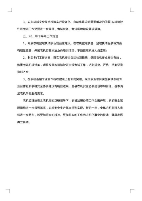 监理员年终工作总结2025年