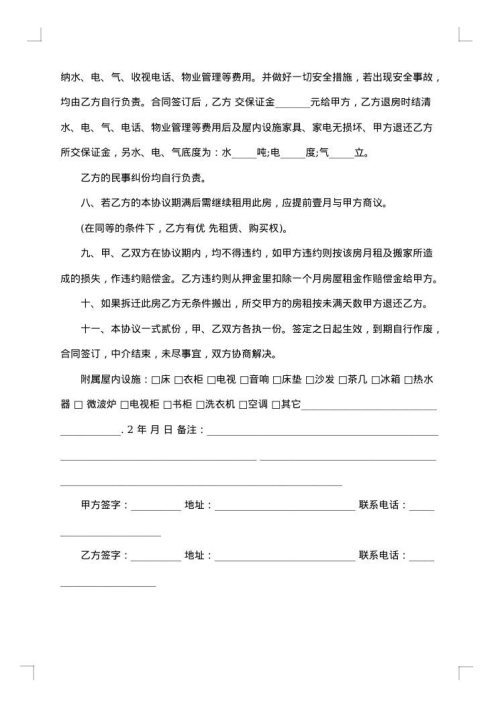实用的房屋出租合同2025年