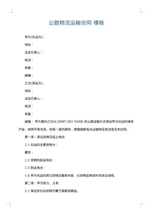 公路物流运输合同