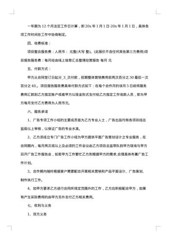 正式广告服务合同