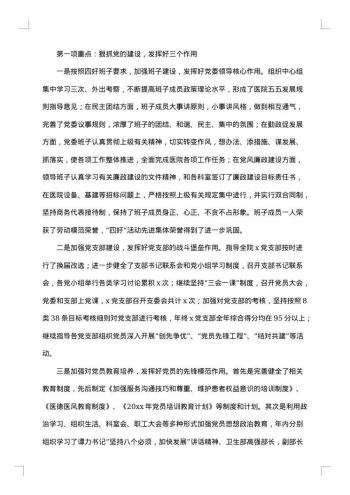 20xx年党委工作总结