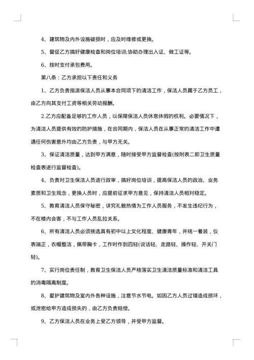 绢纺厂家属区卫生保洁委托合同