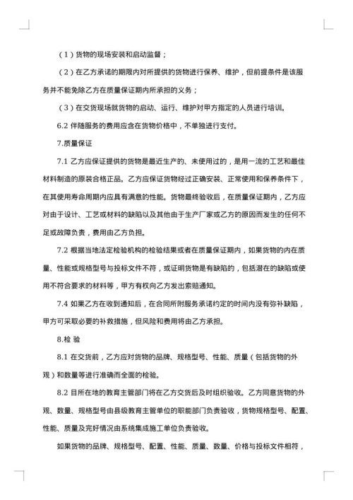 终止政府采购合同