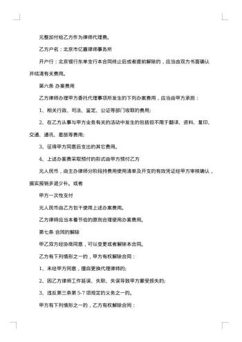 正规民事委托代理合同范本