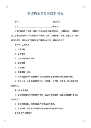 钢结构承包合同范本