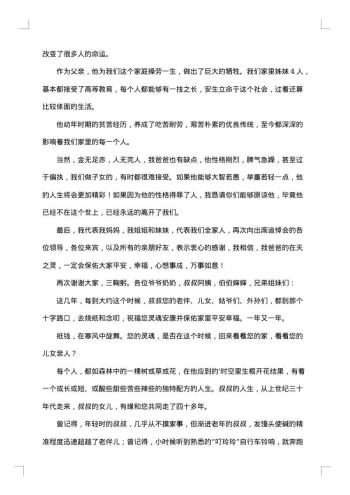 遗体告别仪式悼词