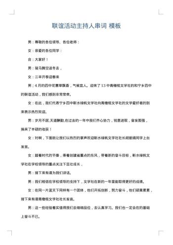 联谊活动主持人串词