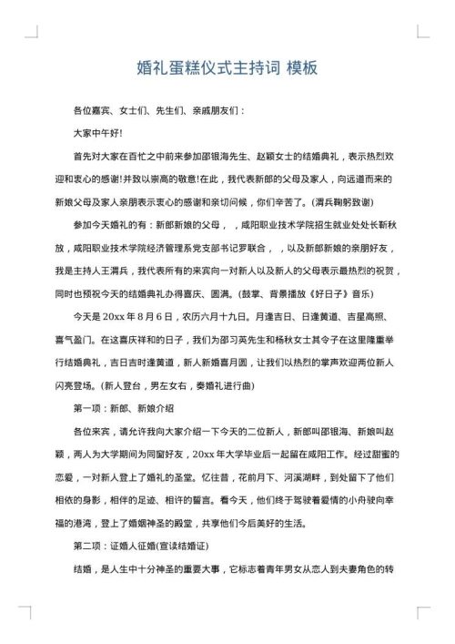 婚礼蛋糕仪式主持词