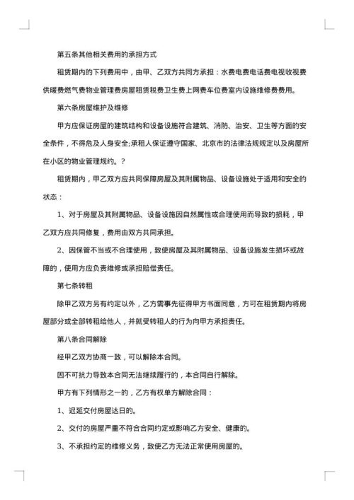 房屋精装修合同
