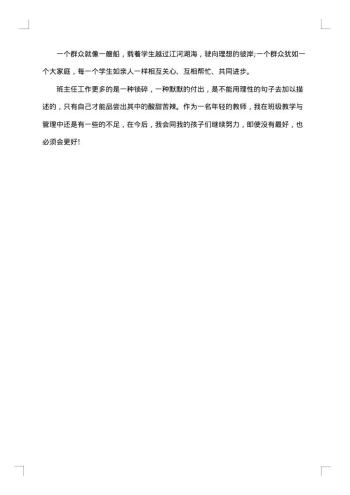 二年级班主任个人工作总结范文