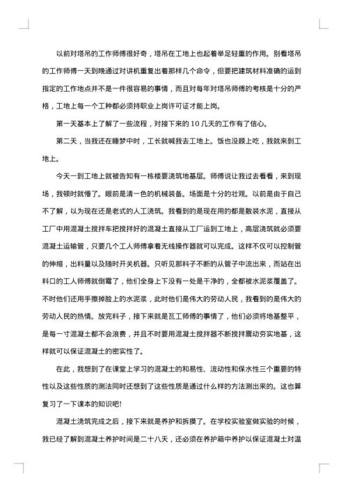工程社会实践报告