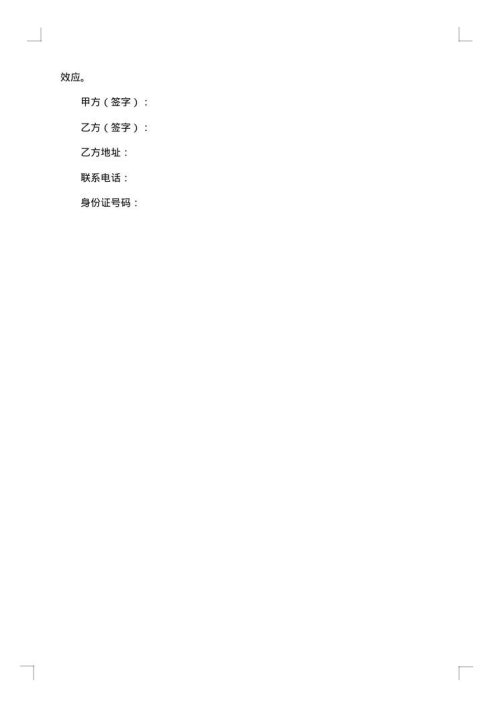 技术加盟合同