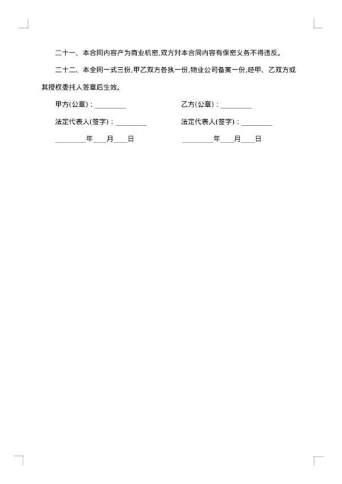 个人商业店铺租赁合同