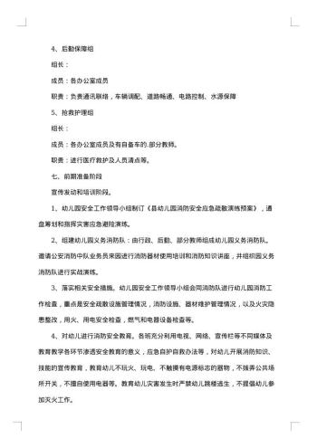 消防应急疏散方案