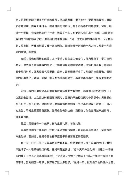 2025年最新生日贺信范文