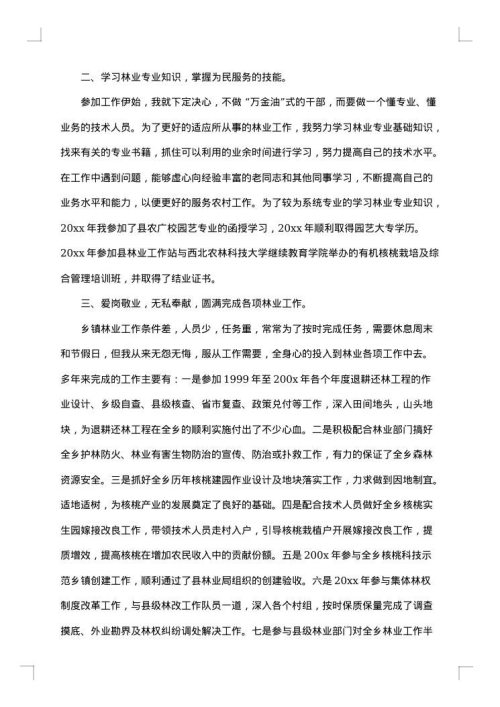 专业技术人员工作总结