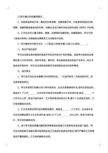 商品购销合同范本20xx年最新