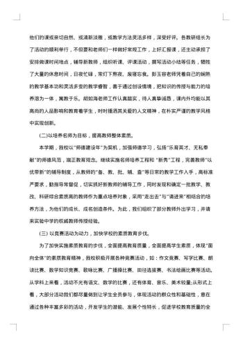 高中学校年终工作总结范文