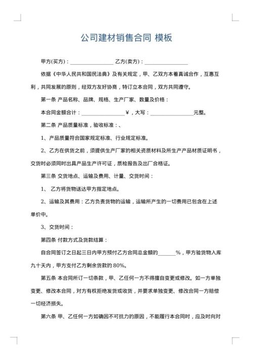 公司建材销售合同