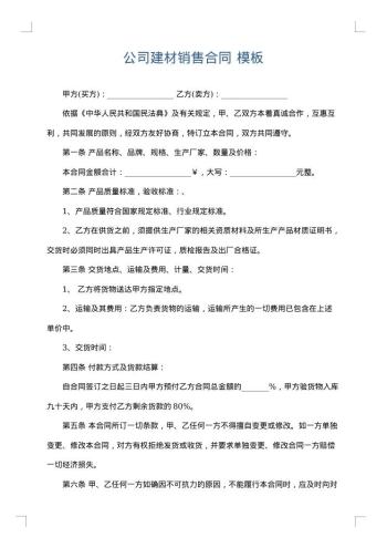 公司建材销售合同