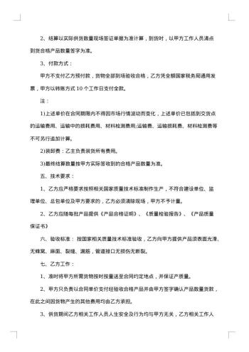 20xx年水泥供销合同范本