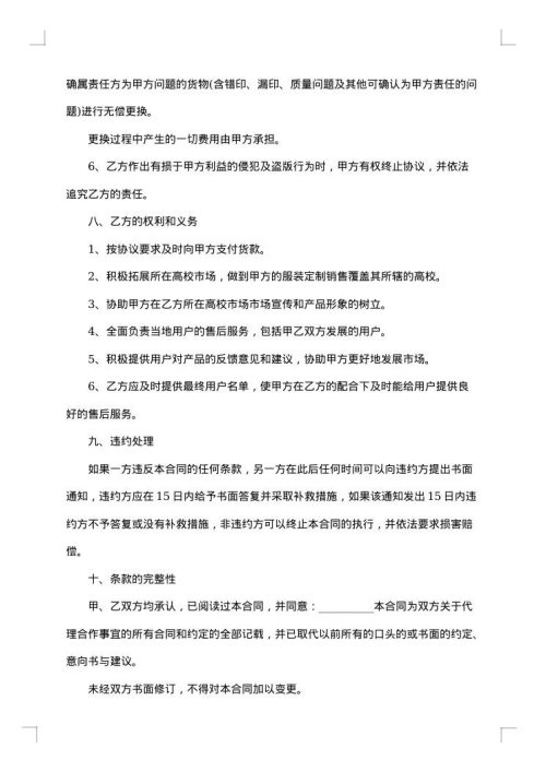 服装定制加工合同