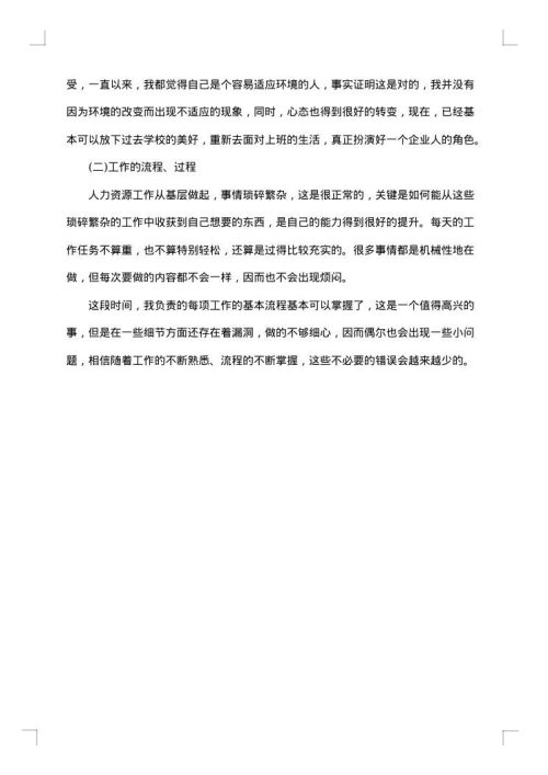 人事助理试用期工作总结开头