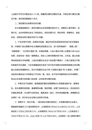 市场调查报告