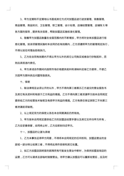 加盟合同直营连锁