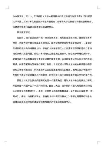 毕业论文开题报告范文格式
