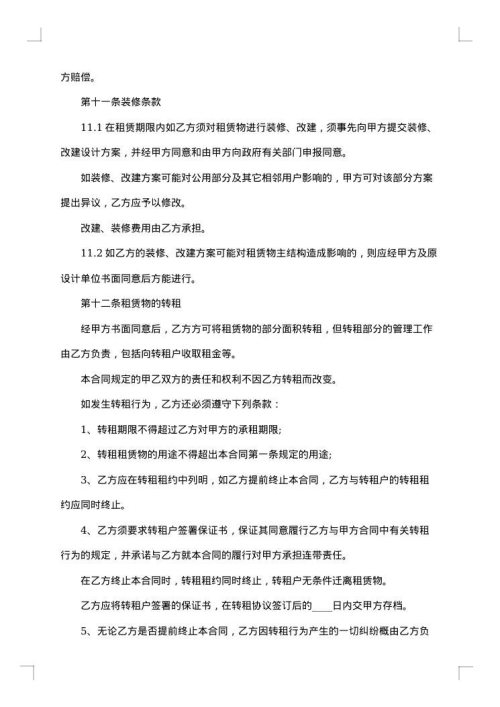 厂房租赁合同书参例